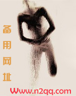 我真的是馋你的身子 在线阅读