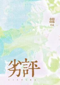 劣评骨科1v2笔趣阁43